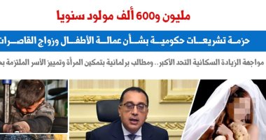 تحديات الزيادة السكانية وأثارها الاقتصادية والاجتماعية.. نقلا عن برلماني 