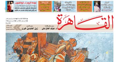 مشروعات وزارة الثقافة وملف عن مسارح الدولة فى العدد الجديد من جريدة "القاهرة"
