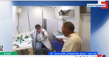 منسق حياة كريمة بالوادي الجديد: المبادرة تنظم قوافل طبية بمركز الفرافرة