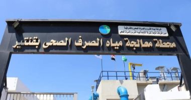 حصول محطة صرف صحي قنتير بفاقوس على شهادة الإدارة الفنية المستدامة TSM 
