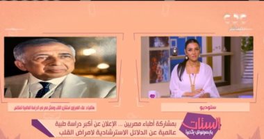 ممثل مصر فى الدراسة العالمية عن أمراض القلب: القاهرة أثبتت وجودها فى البحث العلمى