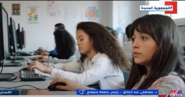 رئيس جامعة سوهاج لإكسترا نيوز: مبادرة أشبال مصر الرقمية مبادرة تكاملية