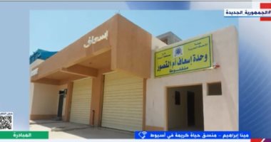 منسق حياة كريمة بأسيوط لإكسترا نيوز: إنشاء وتطوير ورفع كفاءة 39 وحدة إسعاف