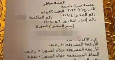 رسائل نصية على بون صرف الخبز بقيمة زيادة الدعم الاستثنائى للأولى بالرعاية.. صور