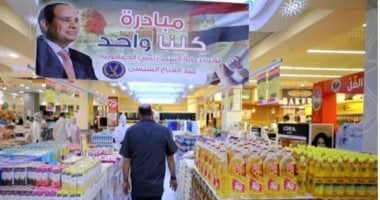 الداخلية توفر كافة السلع بأسعار مخفضة بشوادر كلنا واحد على مستوى الجمهورية