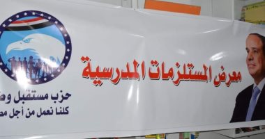 تشجير الميادين ورحلة طلابية وقوافل طبية وغذائية ومعارض مدرسية مخفضة وندوات تثقيفية.. أبرز فعاليات "مستقبل وطن"
