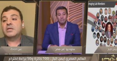 العالم المصري أيمن الباز: استراتيجية الدولة حاليًا تمكن الباحثين من الانفتاح العلمي بالعالم