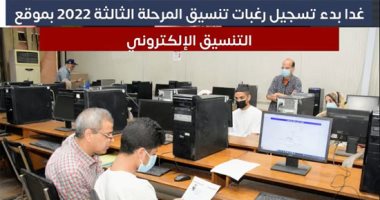 بدء تسجيل رغبات تنسيق المرحلة الثالثة.. وانفجارات قوية بمقاطعة زابوروجيا.. "فيديو"