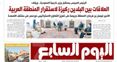 اليوم السابع.. الرئيس السيسى: العلاقات المصرية السعودية ركيزة لاستقرار المنطقة