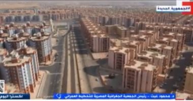 الجمعية المصرية للتخطيط: نطبق كل المخططات ولدينا خريطة قومية للعمران المصرى