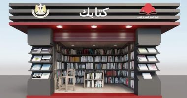 كشك كتابك.. هل تحل أزمة قلة منافذ هيئة الكتاب في المحافظات؟