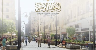 إدارة الحوار الوطنى: المحور المجتمعى من أوائل المحاور التى تشغل المواطنين