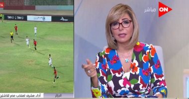 لميس الحديدى: منتخب مصر للناشئين يضم شبابا واعدين وكل التوفيق فى المرحلة المقبلة
