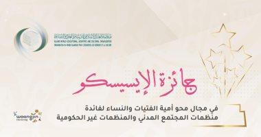 الإيسيسكو تطلق جائزة المؤسسات العاملة فى مجال محو أمية الفتيات والنساء
