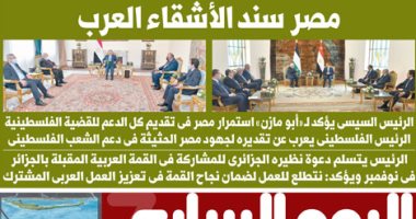 مصر سند الأشقاء العرب.. غدا باليوم السابع