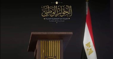 اختيار 12 مقررًا للمحاور الثلاثة الأساسية.. تفاصيل جلسة الحوار الوطنى الخامسة