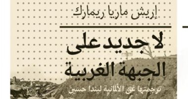 تم منعها فى ألمانيا.. رواية كل شيء هادئ على الجبهة الغربية تتحول لفيلم جديد