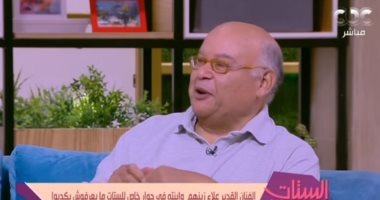 علاء زينهم لـ"الستات ما يعرفوش يكدبوا": دورى فى أوبرا عايدة سبب لى موقفا غريبا