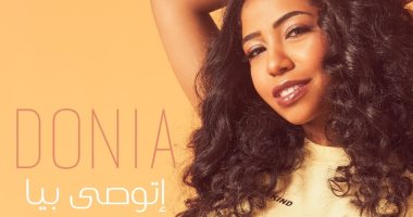 عزيز الشافعي يقدم دنيا النوبي لأول مرة فى أغنية "اتوصى بيا"