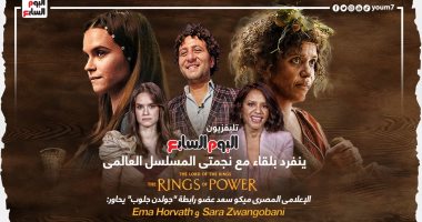 تليفزيون اليوم السابع حصريا من قلب هوليود.. بطلتا The Rings Of Power تتحدثان عن دوريهما فى أضخم عمل درامى وتكشفان للإعلامى ميكو سعد عضو "جولدن جلوب" أحداثا وتفاصيل مهمة عن المسلسل.. وتوجهان رسالة للجمهور المصرى