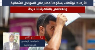 هل نودع حرارة الصيف؟ الأرصاد تكشف تفاصيل حالة الطقس على مدار الأسبوع.. فيديو