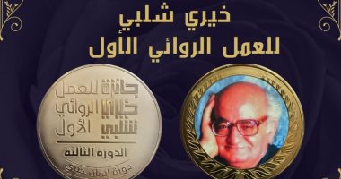 حسن الحديدى يفوز بجائزة خيرى شلبى للرواية وأحمد الصغير يفوز بفرع النقد