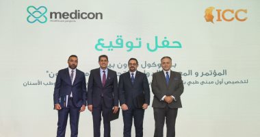 بروتوكول تعاون بين المؤتمر والمعرض الدولى للتجميل و "ميد آيكون" لتخصيص أول مبنى طبى بالعاصمة الإدارية الجديدة لعيادات التجميل والجلدية وطب الأسنان