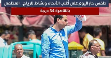 قبل أيام من نهاية فصل الصيف.. تعرف على طقس الأحد.. فيديو