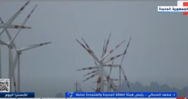 مسئول سابق بالطاقة المتجددة يكشف جهود مصر للاستفادة من المناخ فى إنتاج الطاقة