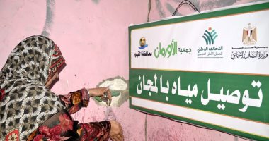 حياة كريمة.. تركيب 100 وصلة مياه نقية للأسر الأولى بالرعاية بالفيوم