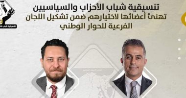 بعد اختيار 5 من أعضائها ضمن اللجان.. "التنسيقية" تشكر مجلس الحوار الوطنى