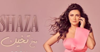 شذى تنتهى من تسجيل "مخ تخين" وتطرحها قريبا