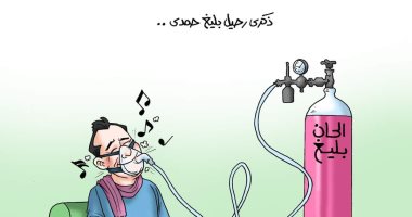 جرعة "مزيكا" من أسطوانة بليغ حمدى فى ذكرى رحيله.. كاريكاتير