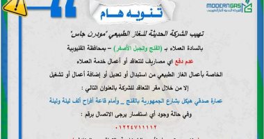 مودرن جاس لسكان "القلج والجبل الأصفر": لا يوجد تحصيل لرسوم التعاقد من المنازل 