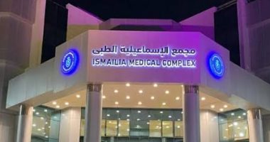 666 تدخلا جراحيا في مجال جراحة الحروق والتجميل بمجمع الإسماعيلية الطبي 