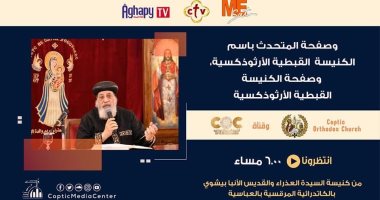 البابا تواضروس الثانى يلقى عظته الأسبوعية اليوم بالكاتدرائية المرقسية بالعباسية