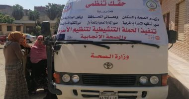 "صحة الغربية" تعلن تقديم خدمات تنظيم الأسرة لــ 287 ألفا و32 أسرة