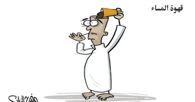 كاريكاتير اليوم.. القهوة فى المساء "تعدل المزاج"