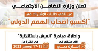 التضامن: اليوم آخر موعد لتلقى طلبات ذوى الهمم للاشتراك فى مبادرة العيش باستقلالية
