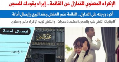 مبدأ قضائى للنقض.. الإكراه يكون معنويا لتنازل لزوجة عن حقوقها.. عن برلمانى