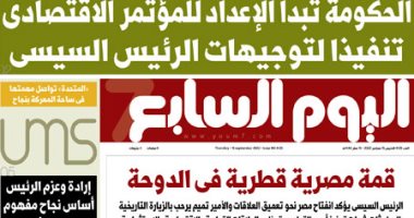 اليوم السابع: الحكومة تبدأ الإعداد للمؤتمر الاقتصادى تنفيذا لتوجيهات الرئيس السيسى