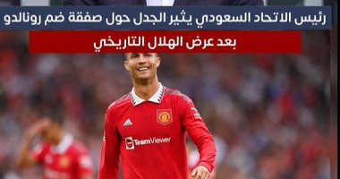 هل ينتقل رونالدو للدوري السعودي بعد عرض الهلال الأسطورى؟.. فيديو