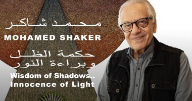 افتتاح معرض "حكمة الظل وبراءة النور" لمحمد شاكر بجاليرى الزمالك.. الأحد 