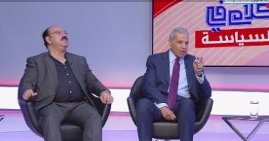 كلام فى السياسة يبرز التكامل الاقتصادى العربى.. عضو خطة البرلمان: مصر نفذت مشروعات بنية تحتية عظيمة منذ تولى الرئيس السيسى.. عضو مجلس الشيوخ: المرحلة الثانية من خطة الإصلاح الهيكلى تعتمد على جذب الاستثمارات