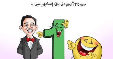 110 أعوام على ميلاد أبو ضحكة جنان صانع البهجة إسماعيل ياسين