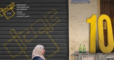 إطلاق البوستر الرسمى للدورة العاشرة لـ مهرجان "دى - كاف"