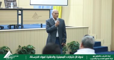 "الاختبارات المعملية والحقلية للخرسانة" ندوة فى نقابة المهندسين بالإسكندرية
