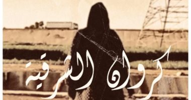 الاثنين.. عرض فيلمى "عالسلم" و"كروان" بنادى سينما المرأة  