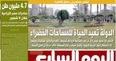 تطوير مستمر فى حدائق القاهرة.. غدا بـ"اليوم السابع"