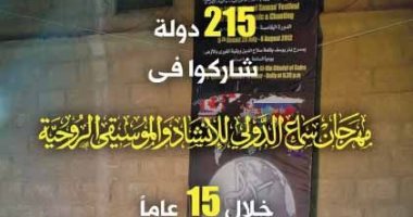 تعرف على فعاليات مهرجان سماع الدولى للإنشاد والموسيقى قبل انطلاقه غدا